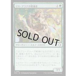 画像1: 【JPN】★Foil★リス・アラナの密通者/Lys Alana Informant [MTG_ECL_0181_C]