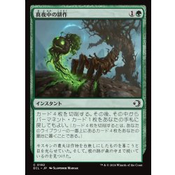 画像1: 【JPN】真夜中の耕作/Midnight Tilling [MTG_ECL_0182_C]