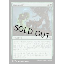 画像1: 【JPN】★Foil★真夜中の耕作/Midnight Tilling [MTG_ECL_0182_C]