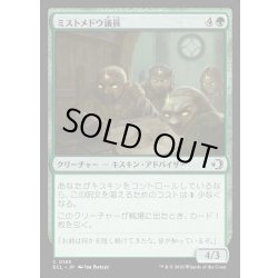画像1: 【JPN】★Foil★ミストメドウ議員/Mistmeadow Council [MTG_ECL_0183_C]