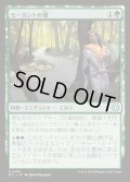 【JPN】★Foil★モーカントの眼/Morcant's Eyes [MTG_ECL_0185_U]
