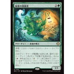 画像1: 【JPN】易変の探検者/Mutable Explorer [MTG_ECL_0186_R]