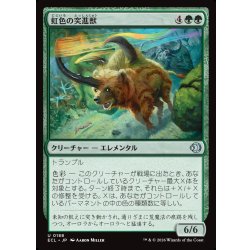 画像1: 【JPN】虹色の突進獣/Prismabasher [MTG_ECL_0188_U]