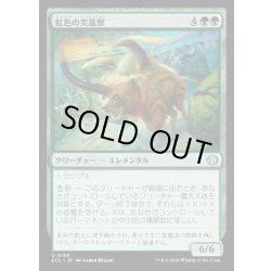 画像1: 【JPN】★Foil★虹色の突進獣/Prismabasher [MTG_ECL_0188_U]