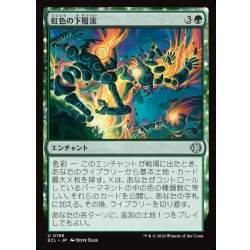 画像1: 【JPN】虹色の下層流/Prismatic Undercurrents [MTG_ECL_0189_U]