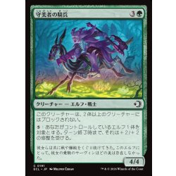 画像1: 【JPN】守美者の騎兵/Safewright Cavalry [MTG_ECL_0191_C]