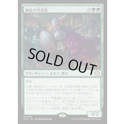 画像1: 【JPN】★Foil★無私の守美者/Selfless Safewright [MTG_ECL_0193_R]