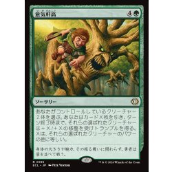 画像1: 【JPN】意気軒高/Spry and Mighty [MTG_ECL_0195_R]