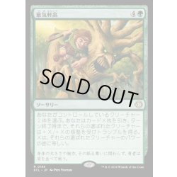 画像1: 【JPN】★Foil★意気軒高/Spry and Mighty [MTG_ECL_0195_R]