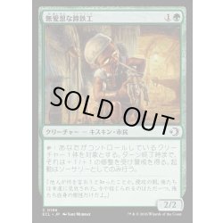画像1: 【JPN】★Foil★無愛想な蹄鉄工/Surly Farrier [MTG_ECL_0196_C]