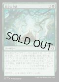 【JPN】★Foil★若芽の世話/Tend the Sprigs [MTG_ECL_0197_C]