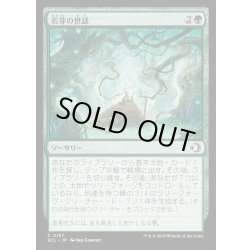 画像1: 【JPN】★Foil★若芽の世話/Tend the Sprigs [MTG_ECL_0197_C]