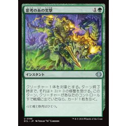 画像1: 【JPN】思考の糸の突撃/Thoughtweft Charge [MTG_ECL_0198_U]