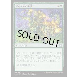 画像1: 【JPN】★Foil★思考の糸の突撃/Thoughtweft Charge [MTG_ECL_0198_U]