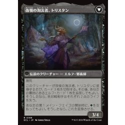画像2: 【JPN】無感情の栽培者、トリスタン/改悛の淘汰者、トリスタン/Trystan, Callous Cultivator/Trystan, Penitent Culler[MTG_ECL_0199_R]