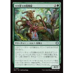 画像1: 【JPN】ツタ育ての喧嘩屋/Vinebred Brawler [MTG_ECL_0201_U]