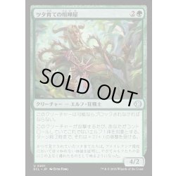 画像1: 【JPN】★Foil★ツタ育ての喧嘩屋/Vinebred Brawler [MTG_ECL_0201_U]