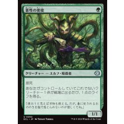 画像1: 【JPN】悪性の密使/Virulent Emissary [MTG_ECL_0202_U]