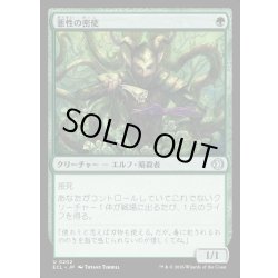 画像1: 【JPN】★Foil★悪性の密使/Virulent Emissary [MTG_ECL_0202_U]