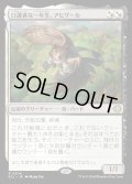 【JPN】★Foil★口達者な一年生、アビゲール/Abigale, Eloquent First-Year [MTG_ECL_0204_R]