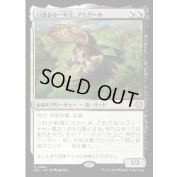 画像1: 【JPN】★Foil★口達者な一年生、アビゲール/Abigale, Eloquent First-Year [MTG_ECL_0204_R]