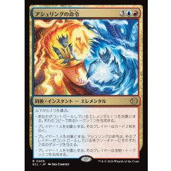 画像1: 【JPN】アシュリングの命令/Ashling's Command [MTG_ECL_0205_R]
