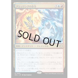画像1: 【JPN】★Foil★アシュリングの命令/Ashling's Command [MTG_ECL_0205_R]
