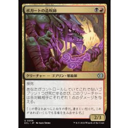画像1: 【JPN】ボガートの造呪師/Boggart Cursecrafter [MTG_ECL_0206_U]