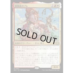 画像1: 【JPN】★Foil★豪腕族のブレ/Bre of Clan Stoutarm [MTG_ECL_0207_R]