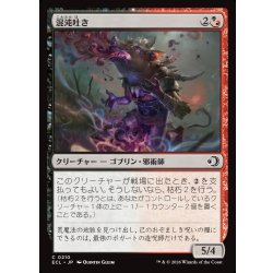 画像1: 【JPN】混沌吐き/Chaos Spewer [MTG_ECL_0210_C]