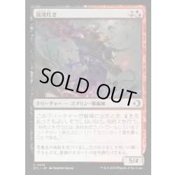 画像1: 【JPN】★Foil★混沌吐き/Chaos Spewer [MTG_ECL_0210_C]