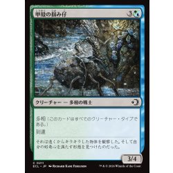 画像1: 【JPN】甲殻の掴み仔/Chitinous Graspling [MTG_ECL_0211_C]