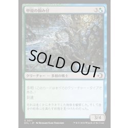 画像1: 【JPN】★Foil★甲殻の掴み仔/Chitinous Graspling [MTG_ECL_0211_C]