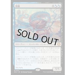 画像1: 【JPN】欺瞞/Deceit [MTG_ECL_0212_M]