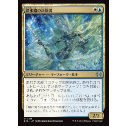画像1: 【JPN】深水路の決闘者/Deepchannel Duelist [MTG_ECL_0213_U]
