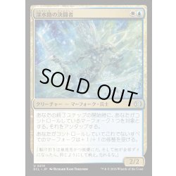 画像1: 【JPN】★Foil★深水路の決闘者/Deepchannel Duelist [MTG_ECL_0213_U]