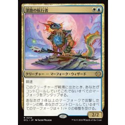 画像1: 【JPN】深路の航行者/Deepway Navigator [MTG_ECL_0214_R]