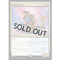 画像1: 【JPN】★Foil★深路の航行者/Deepway Navigator [MTG_ECL_0214_R]