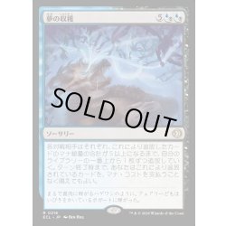 画像1: 【JPN】★Foil★夢の収穫/Dream Harvest [MTG_ECL_0216_R]