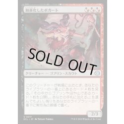 画像1: 【JPN】★Foil★蝕甚化したボガート/Eclipsed Boggart [MTG_ECL_0217_U]