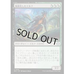 画像1: 【JPN】★Foil★蝕甚化したエルフ/Eclipsed Elf [MTG_ECL_0218_U]