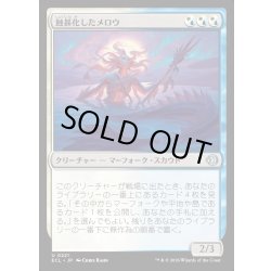画像1: 【JPN】★Foil★蝕甚化したメロウ/Eclipsed Merrow [MTG_ECL_0221_U]
