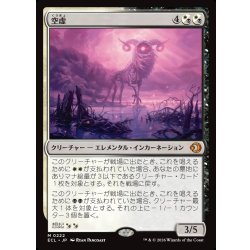 画像1: 【JPN】空虚/Emptiness [MTG_ECL_0222_M]
