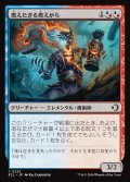 【JPN】燃えたぎる燃えがら/Flaring Cinder [MTG_ECL_0225_C]