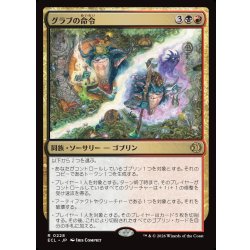 画像1: 【JPN】グラブの命令/Grub's Command [MTG_ECL_0228_R]
