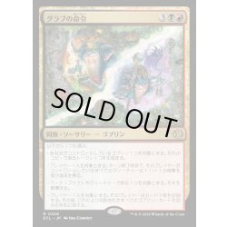 画像1: 【JPN】★Foil★グラブの命令/Grub's Command [MTG_ECL_0228_R]