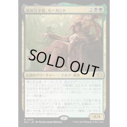 画像1: 【JPN】★Foil★高位完全者、モーカント/High Perfect Morcant [MTG_ECL_0229_R]