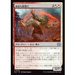 画像1: 【JPN】あばら家投げ/Hovel Hurler [MTG_ECL_0230_U]