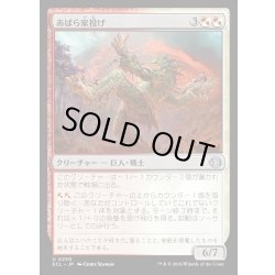 画像1: 【JPN】★Foil★あばら家投げ/Hovel Hurler [MTG_ECL_0230_U]