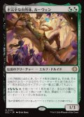 【JPN】不完全な自然体、ルーウェン/Lluwen, Imperfect Naturalist [MTG_ECL_0232_R]